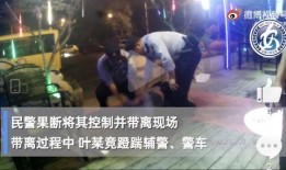 新闻爆料袭警视频播放,惊现袭警现场！视频曝光警民冲突瞬间